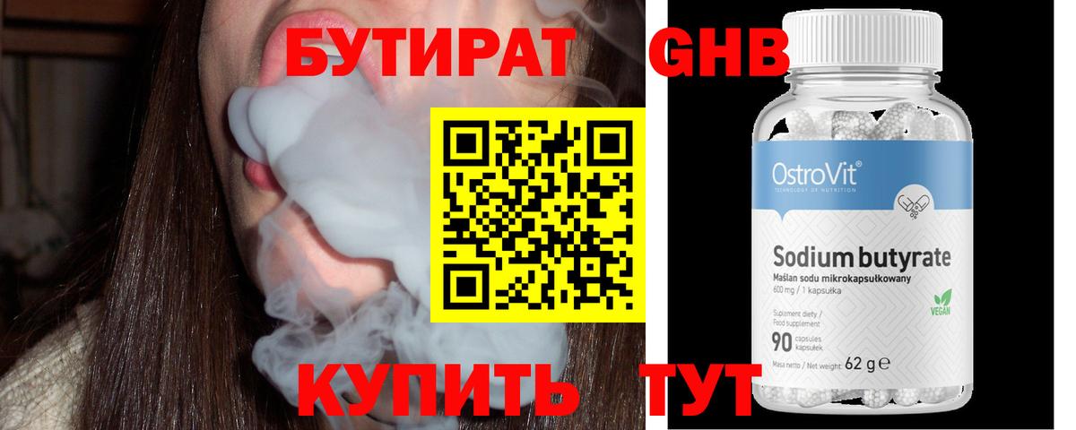 Бутират  Вход с VPN  Киров  БУТИРАТ BDO 33% 