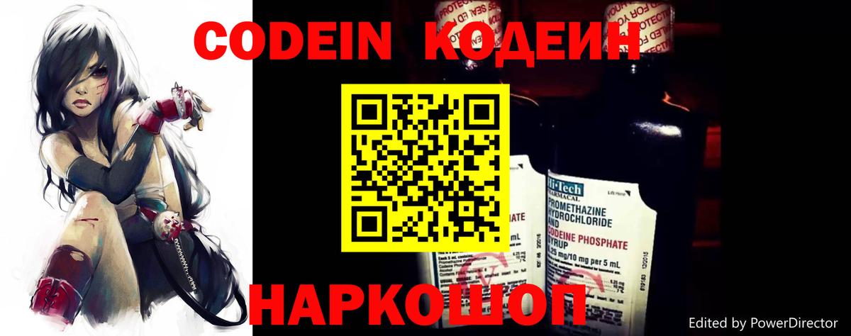 Киров  Codein Purple Drank  Вход с VPN 