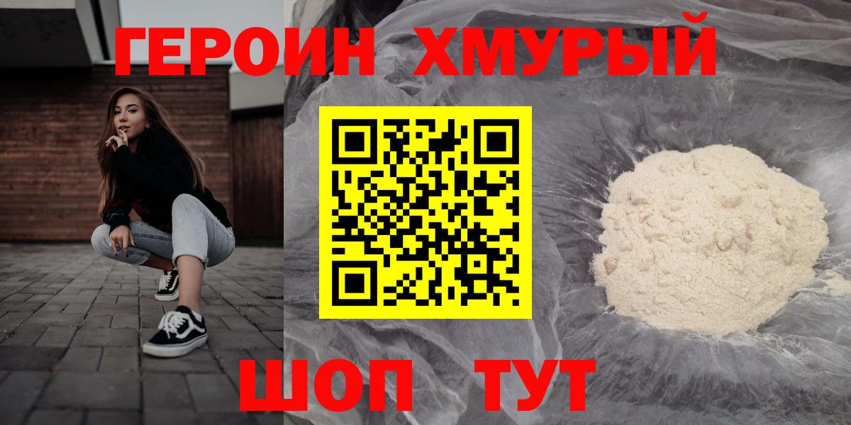 ГЕРОИН  Вход с VPN  Киров  ГЕРОИН герыч 