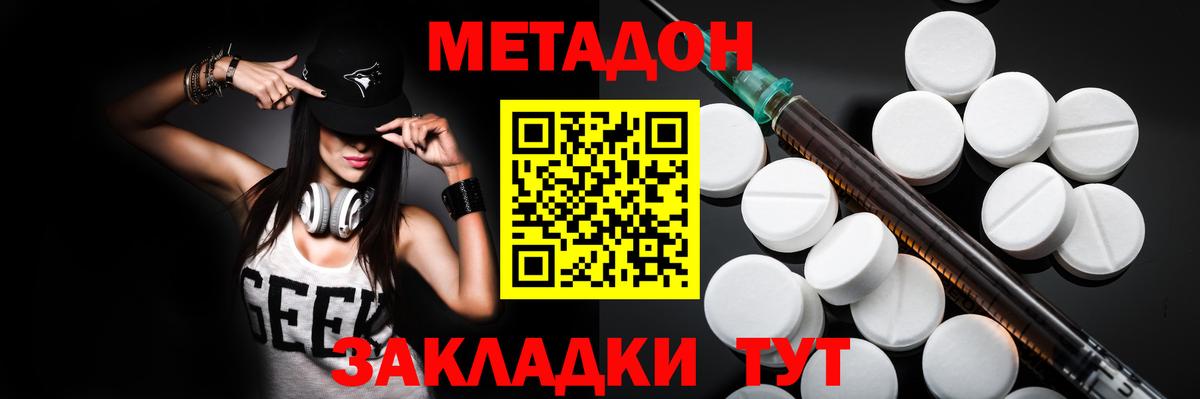 МЕТАДОН кристалл Киров
